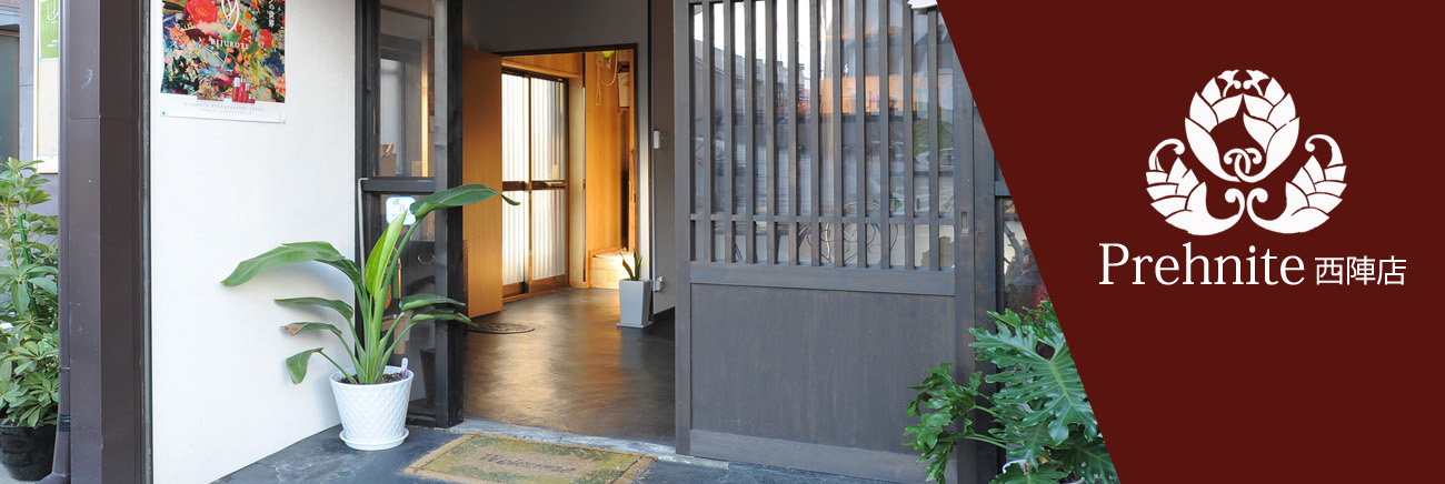 京都市／西陣／エステ・痩身はプレナイト西陣店の腸美人・腸美力トリートメント料金
