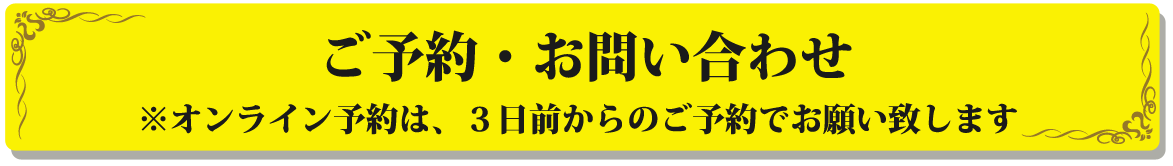 京都上京区西陣エステプレナイトご予約