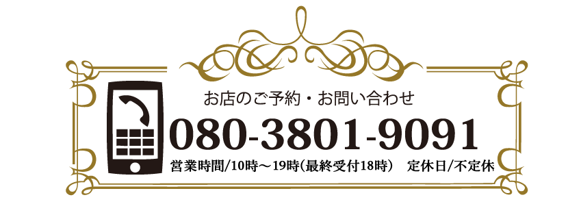 京都西陣エステプレナイト電話・住所